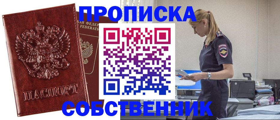 прописка штамп в Пестово